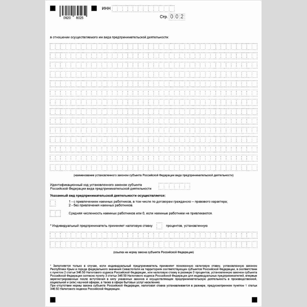 Форма КНД 1150010 "Заявление на получение патента" (Форма 26.5-1). Стр 002