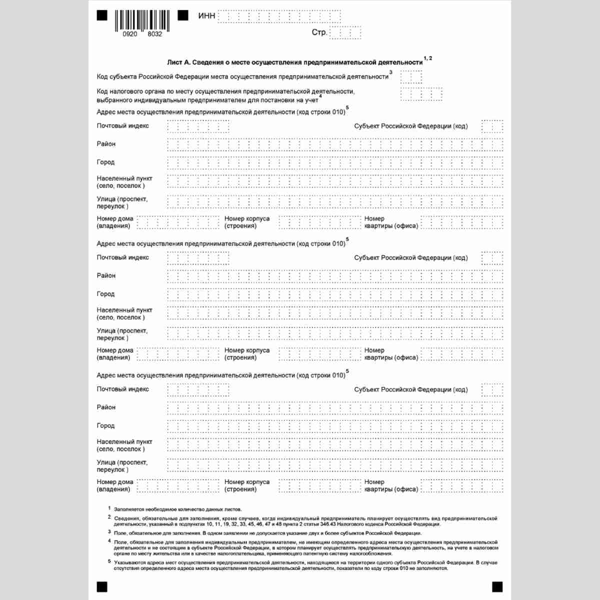 Форма КНД 1150010 "Заявление на получение патента" (Форма 26.5-1). Лист А