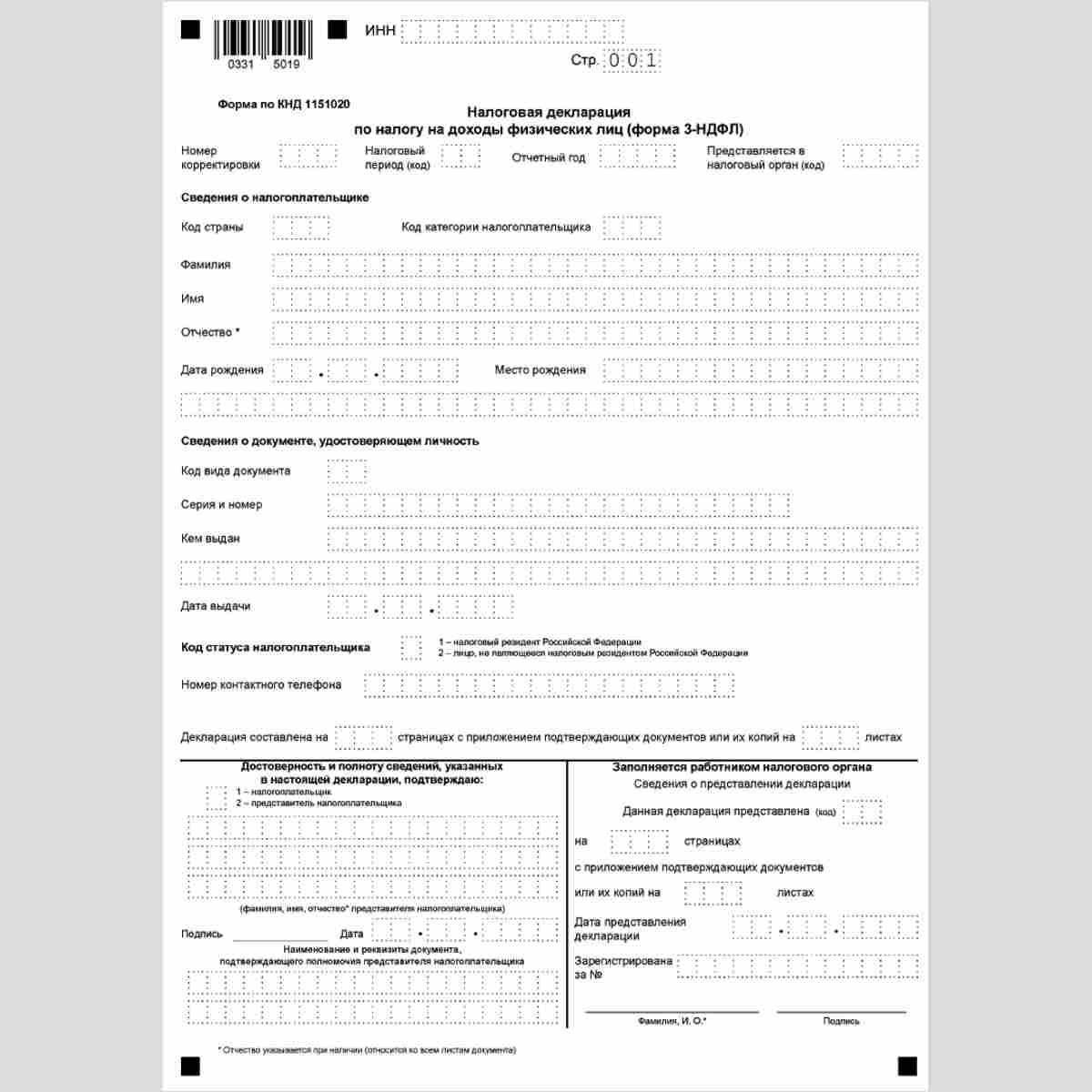Форма КНД 1151020 "Налоговая декларация по налогу на доходы физических лиц" (форма 3-НДФЛ). Титульный лист.