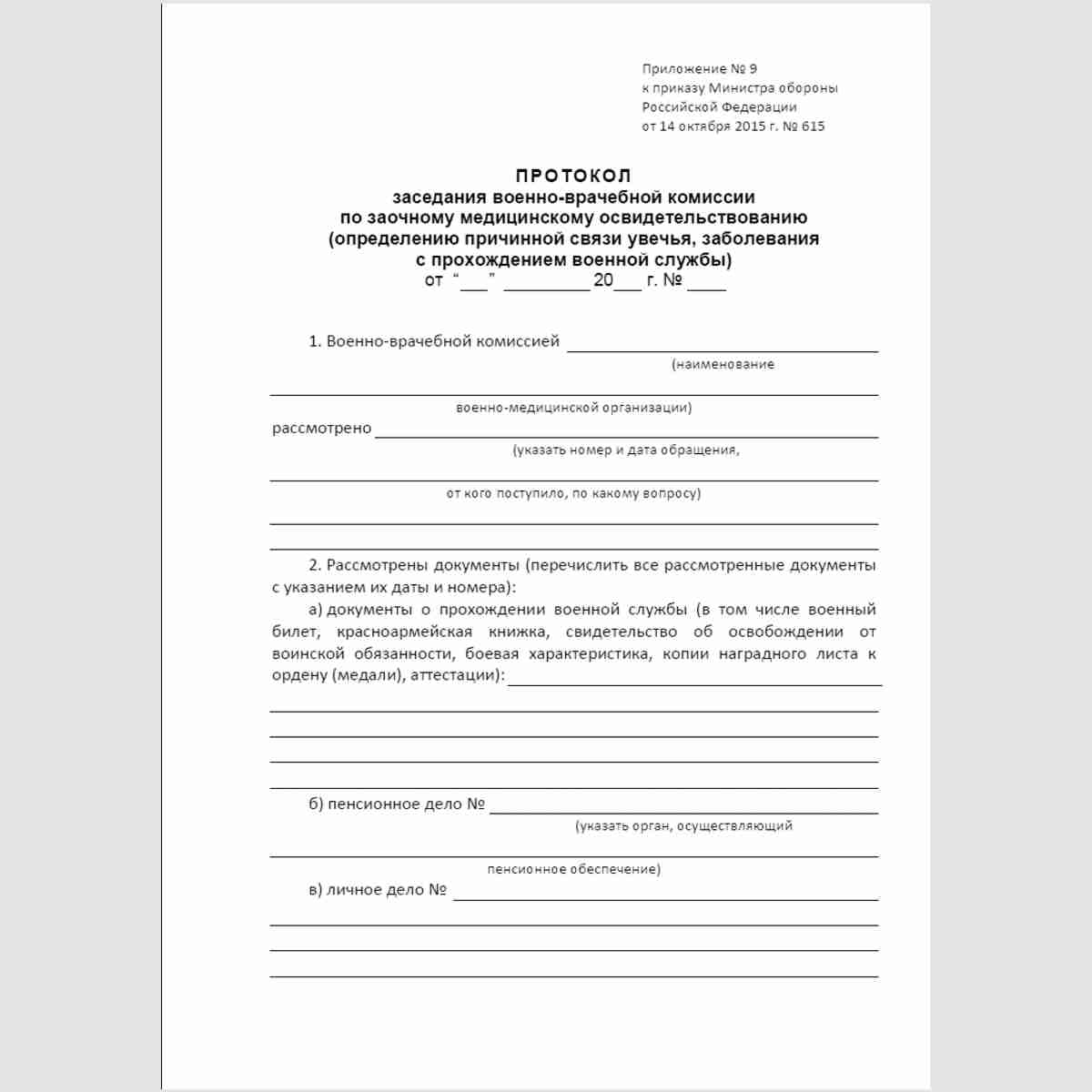 Протокол решения врачебной комиссии медицинской организации образец