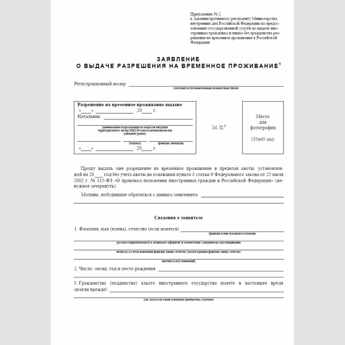 Оформление разрешения на временное проживание в Москве: полезные советы и нюансы