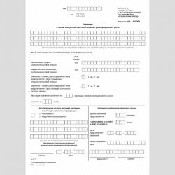 Форма КНД 1110062 "Заявление о снятии контрольно-кассовой техники с регистрационного учета"