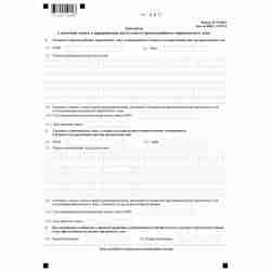 Форма №Р16003 "Заявление о внесении записи о прекращении деятельности присоединенного юридического лица" (КНД 1111513)