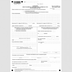 Форма КНД 1113022 "Заявление иностранной организации о постановке на учет в налоговом органе" (Форма №11ИО-Учет)
