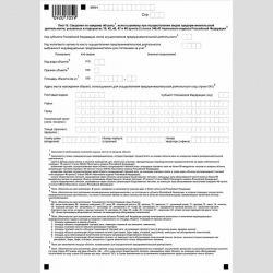 Форма КНД 1150010 "Заявление на получение патента" (Форма 26.5-1). Лист В