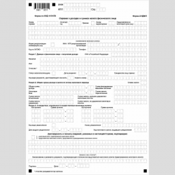 Форма КНД 1151078 "Справка о доходах и суммах налога физического лица" (форма 2-НДФЛ)