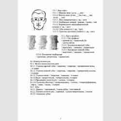 Учетная форма №043-1/у "Медицинская карта ортодонтического пациента". Стр. 3