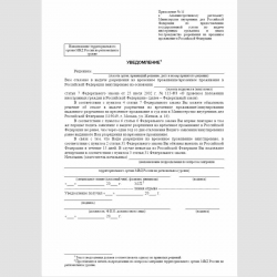 Форма "Уведомление" (для заявителя об отказе в выдаче разрешения на временное проживание)