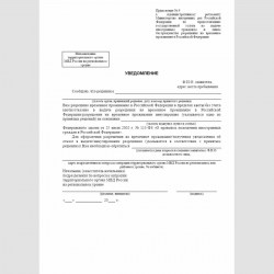 Форма "Уведомление" (для заявителя)