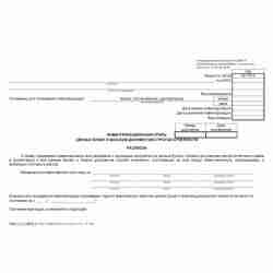 Унифицированная форма №ИНВ-16 "Инвентаризационная опись ценных бумаг и бланков документов строгой отчетности"